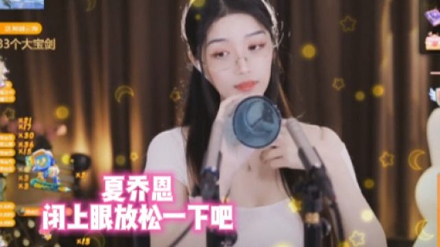 【夏乔恩】闭上眼放松一下吧