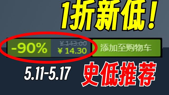 抓个兽人当宠物，多款大作新史低来袭！【Steam史低游戏推荐】5.11-5.17