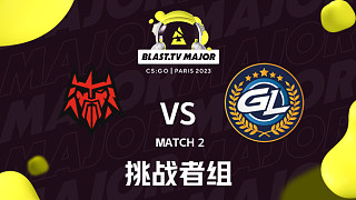 FORZE vs GamerLegion-2 BLAST巴黎Major