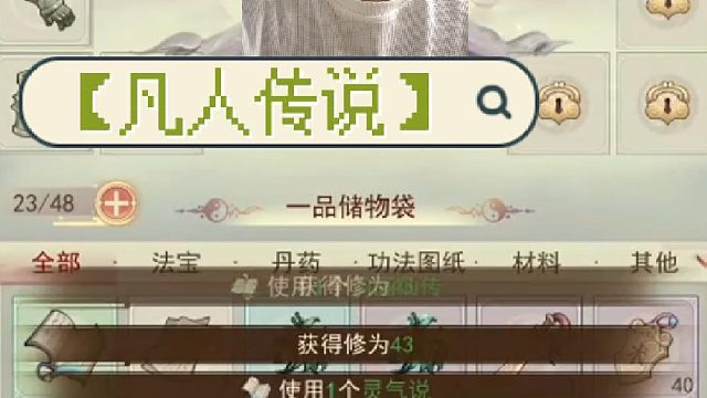 【凡人传说】诸天万界，强者为尊。