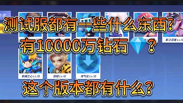 测试服都有什么东西？#逃跑吧少年中秋解说#逃跑吧少年体验服#逃跑吧少年