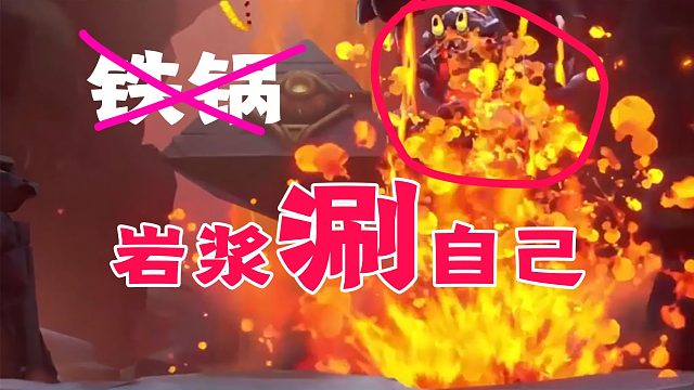 【合金弹头觉醒】这BOSS可以，岩浆涮自己