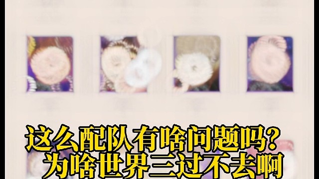 这么配对有啥问题吗#崩坏星穹铁道