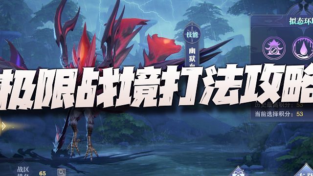 斗罗大陆魂师对决：第二期魂师大赛极限战境打法攻略！又是尘心白虎的舞台！