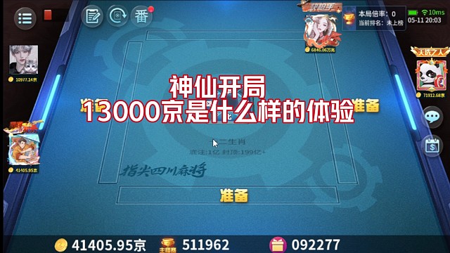 什么叫做神仙开局