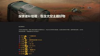 坦克世界最真實的探索者箱子50連抽直播實況