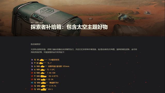 坦克世界最真实的探索者箱子50连抽直播实况