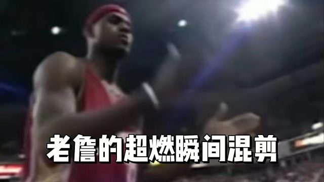 老詹的超燃瞬间混剪