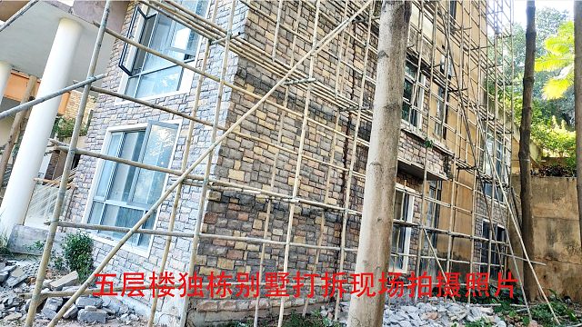 五层独栋别墅打拆施工现场拍摄照片