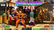 拳皇98c：來自于燈神的憤怒，強(qiáng)反124連刮痧八神