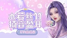 中国惊奇先生4
