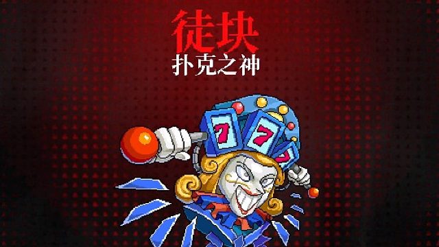 霓虹深渊：无限！！“破壳”之神