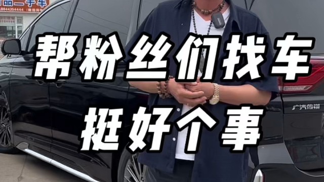 帮粉丝买车业务开启了！聚鑫为您量身定制