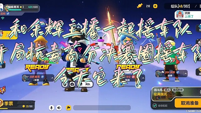 带着战队里的人和余辉主播一起摇车队