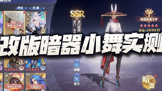 斗罗大陆魂师对决：改版暗器小舞测试服实测及抽取性分析讲解！