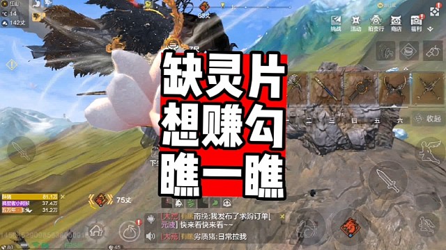 缺灵片想赚勾瞧一瞧