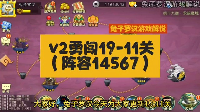 v2勇闯葫芦娃手游19章11关，无金刚阵容14567，法宝花仙杖加盾