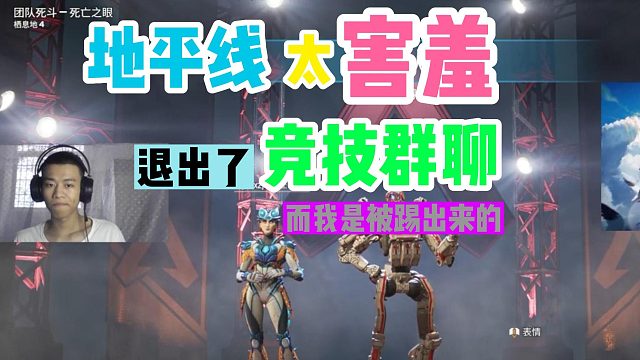 竞技场太无聊，地平线小姐姐退出群聊