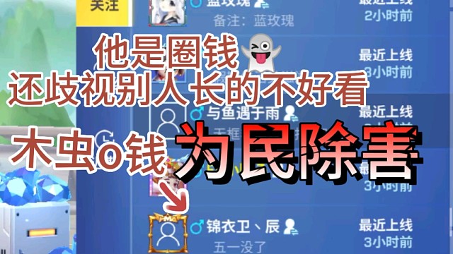 木虫圈w不配拥有我好友位#逃跑吧少年中秋解说#逃跑吧少年手游#逃跑吧少年