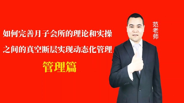如何完善月子会所的理论和实操之间的真空断层实现动态化管理#月子会所运营管理＃产后恢复＃母婴护理＃月子