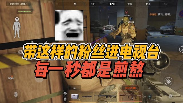 暗区突围：带这样的粉丝进电视台，每一秒都是煎熬！