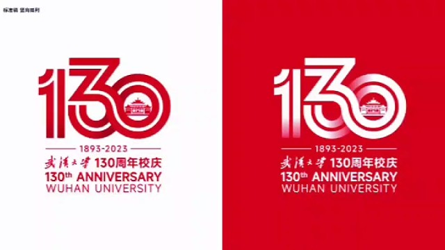 武汉大学（1893-2023）130周年校庆标识亮相！