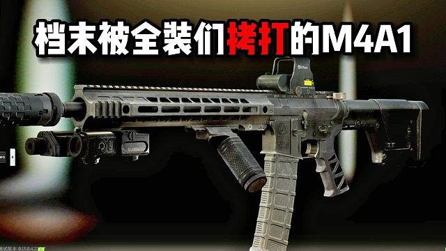 档末了被全装们拷打的M4A1 逃离塔科夫