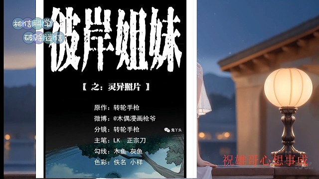 彼岸姐妹之灵异照片①