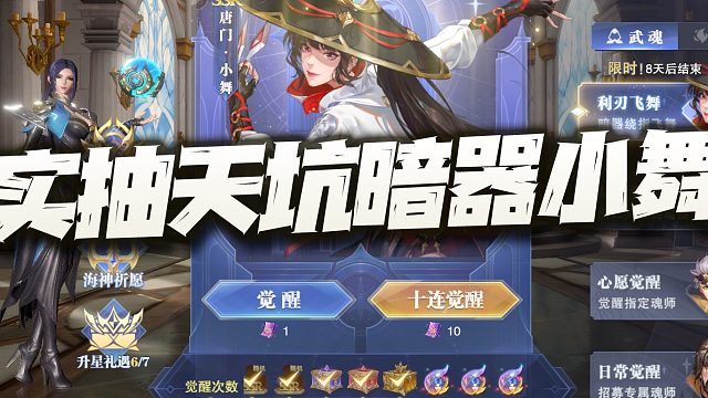 斗罗大陆魂师对决：实抽天坑暗器小舞！暗器培养压力才是真的大！