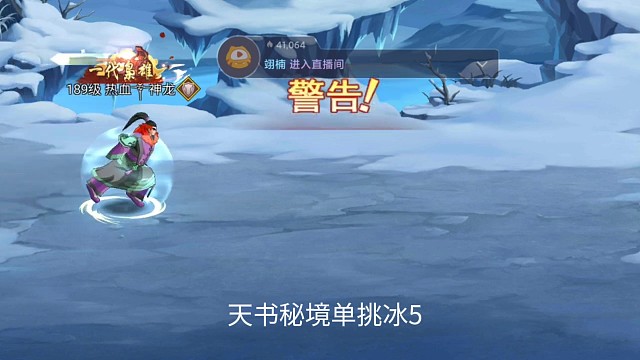 天书秘境单挑冰5