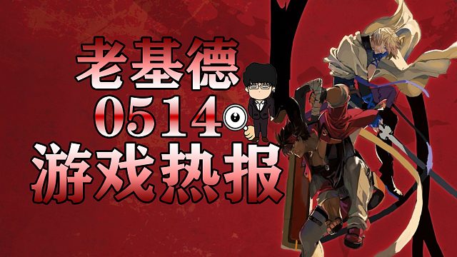 王国之泪M站用户评分解禁，AI人工智能带来的未来是把双刃剑，老基德游戏热报！