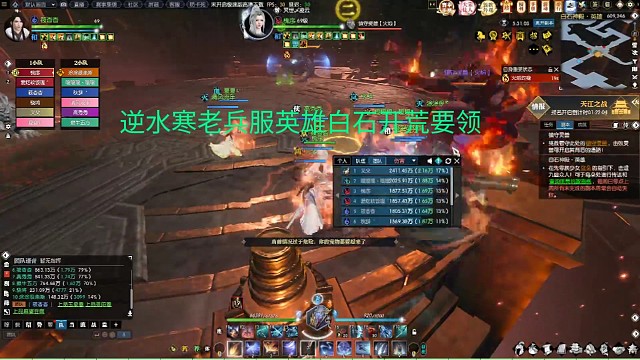 逆水寒老兵服英雄白石遗迹三狮子通关技巧