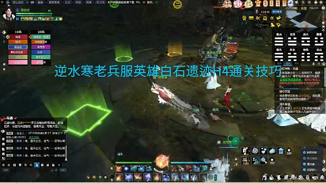 逆水寒老兵服英雄白石遗迹H4通关技巧