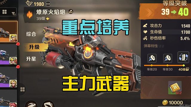 合金弹头觉醒：重点培养主力武器，推荐橙装火焰炮，效果很不错