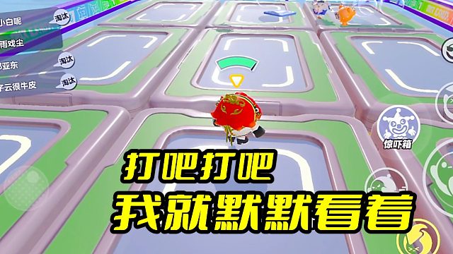 蛋仔派对：渔翁最得利