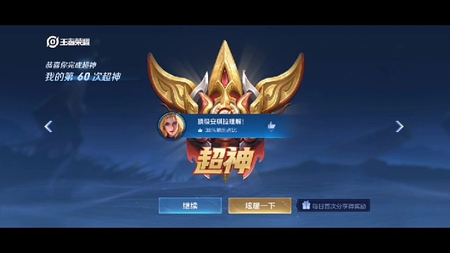 王者荣耀国服安琪拉又是超神局。弄得我都不好意思了。