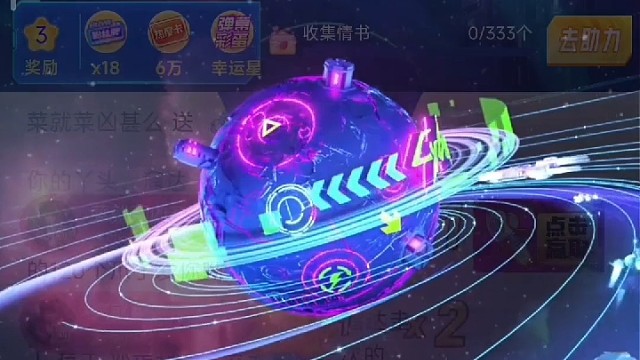 谢谢二叔送的赛博星