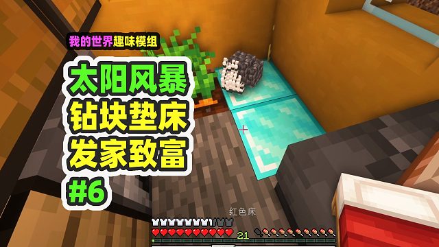 我的世界：太阳风暴6，投资一把钻镐，能挖多少钻石？