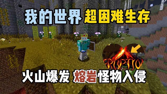 我的世界超困难生存14：养殖可爱的青金石鱼宝宝！