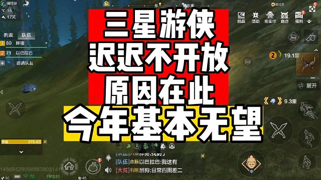 三星游侠迟迟不开原因在此