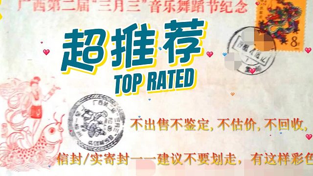真实新鲜大气彩色实寄封一一建议不要划走,完美有标签挂号实寄封5月15日