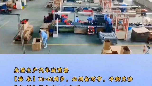 长白班汽车减震器厂又开始上人啦