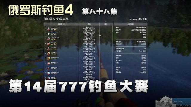 俄罗斯钓鱼4第八十八集：第14届777钓鱼大赛