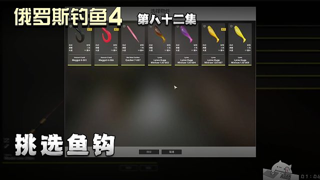 俄罗斯钓鱼4第八十二集：挑选鱼钩