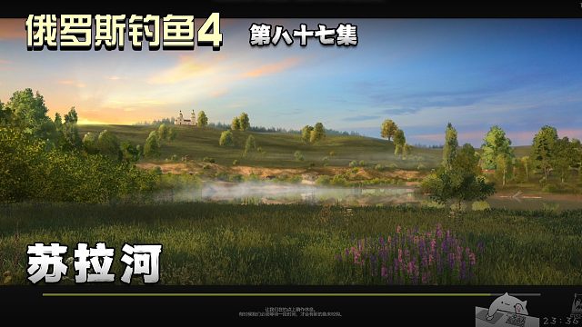 俄罗斯钓鱼4第八十七集：苏拉河
