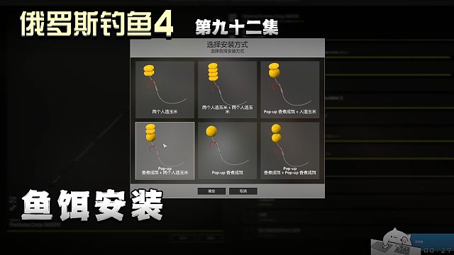 俄罗斯钓鱼4第九十二集：鱼饵安装