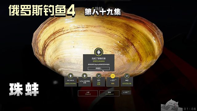 俄罗斯钓鱼4第八十九集：珠蚌