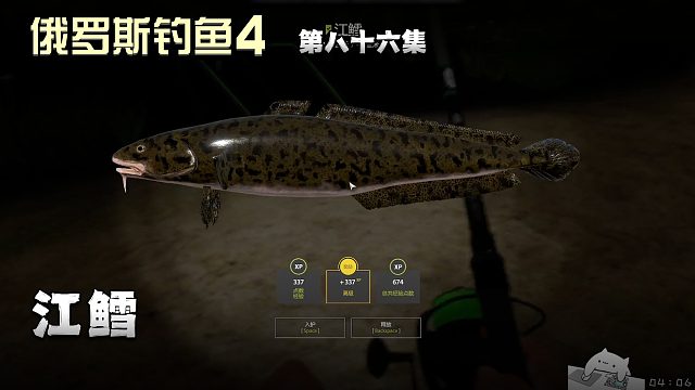 俄罗斯钓鱼4第八十六集：江鳕