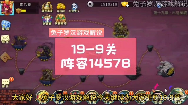 葫芦娃手游19章09关，阵容14578，法宝花仙杖加空警02，更多葫芦娃推图视频关注兔子罗汉游戏解说