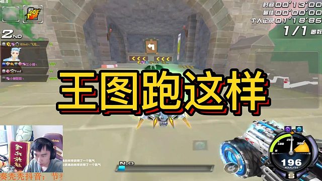 【节奏】王图跑成这样